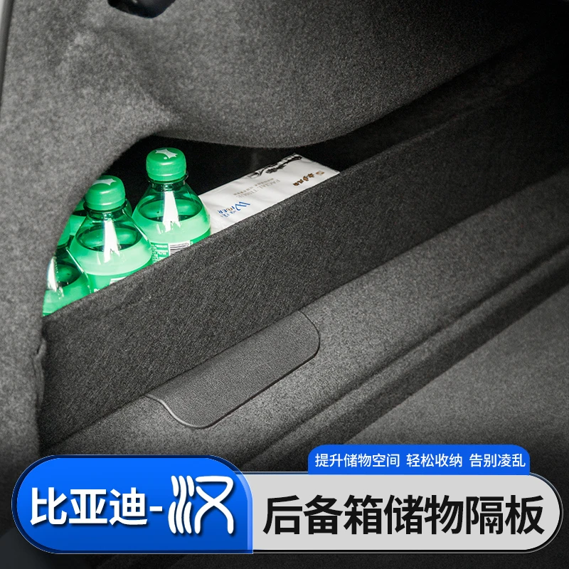 适用20-23款比亚迪汉EV后备箱储物隔板DMI汽车收纳盒挡板储物箱