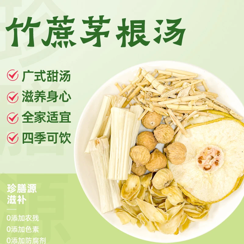 广式糖水汤包清甜滋润儿童甜汤煲汤竹蔗茅根雪梨优选农产品60g