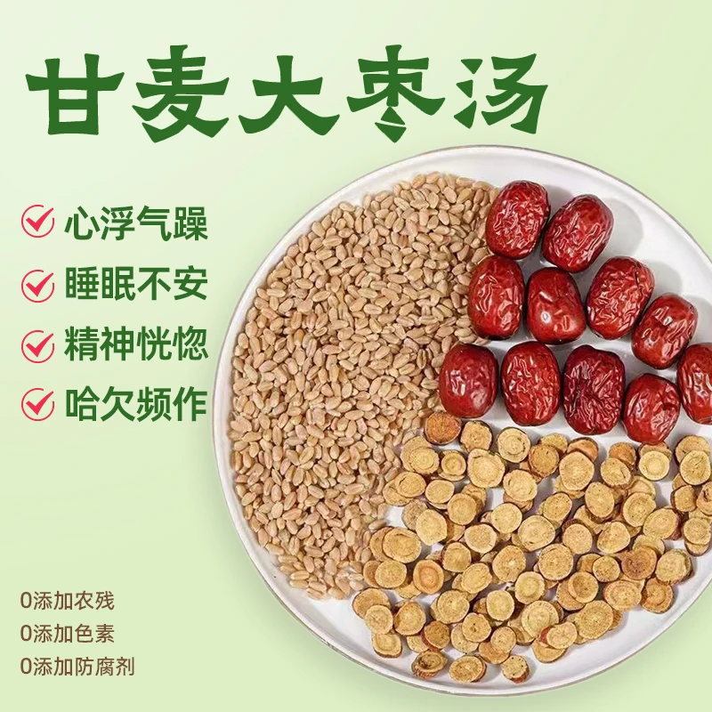 甘麦大枣汤红枣甘草淮小麦煮水煮茶原料汤包独立包装助眠睡安稳