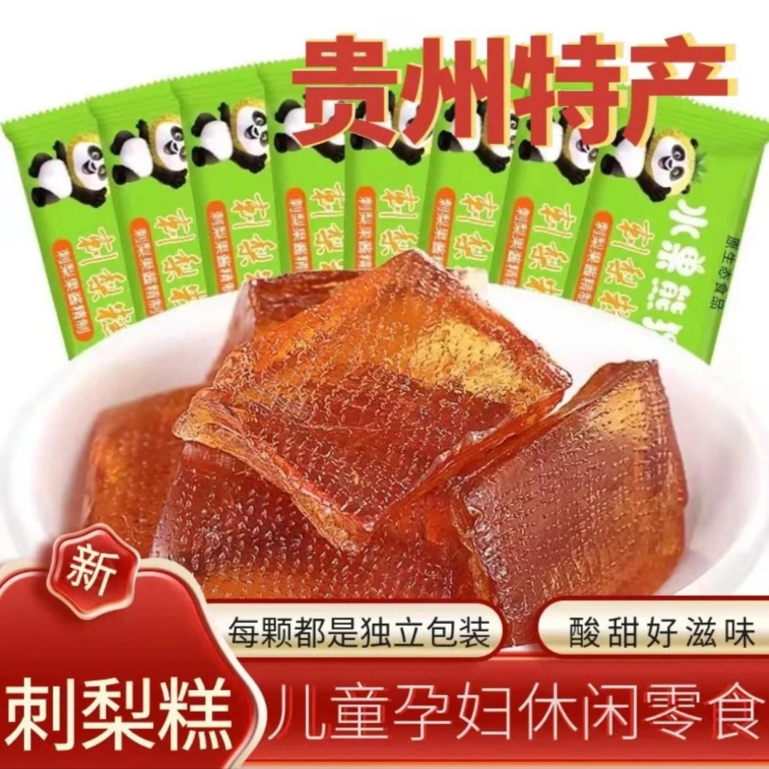 贵州特产刺梨糕刺梨VC之王刺梨绿色散装休闲小吃刺梨软膏水果软膏