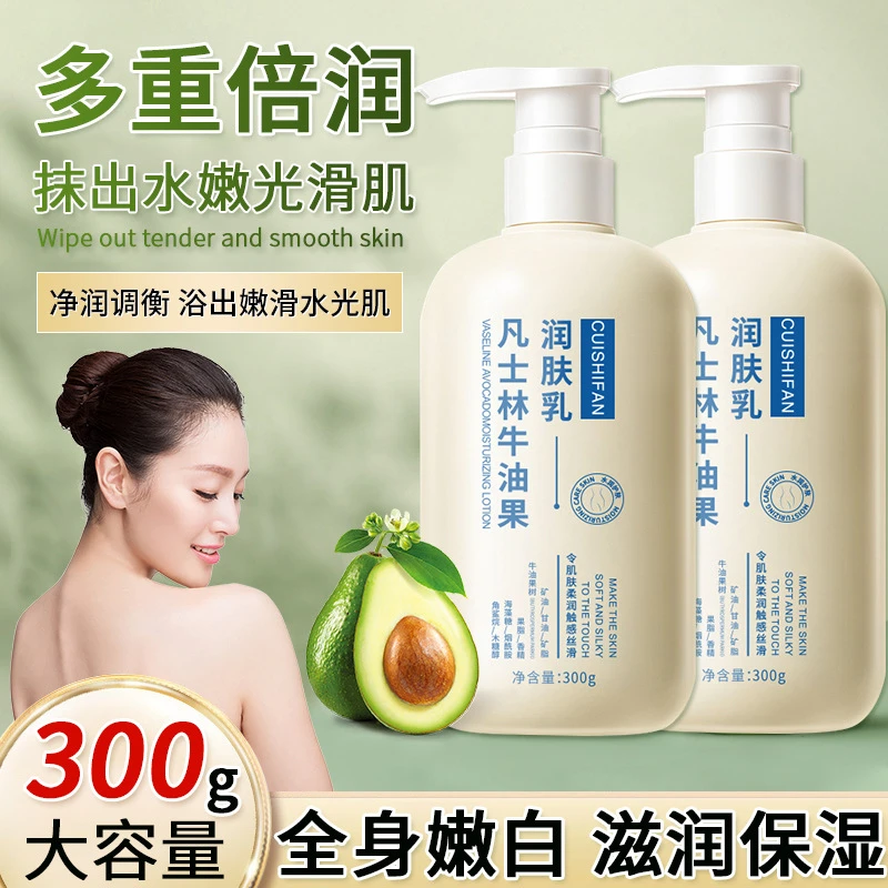 凡士林牛油果润肤乳补水防干保湿滋润留香秋冬天护理身体乳大容量