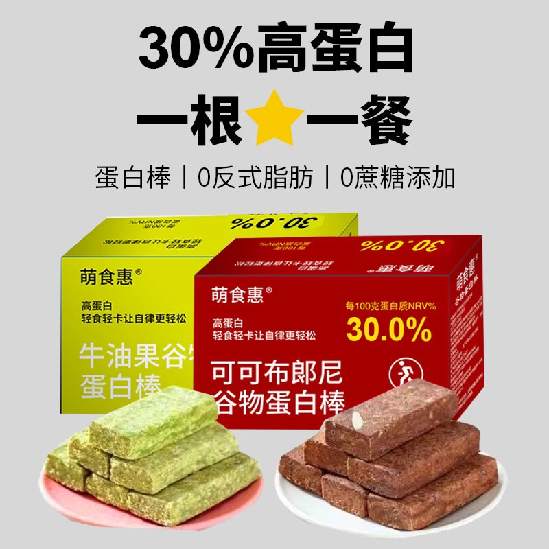 【9.9元4盒4种口味】蛋白棒牛油果可可布朗尼代餐高蛋白高膳食纤维Q