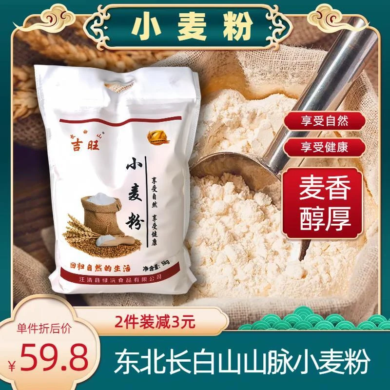 【汪清邮选】东北长白山吉旺优质小麦粉劲道营养面粉面食石磨制作