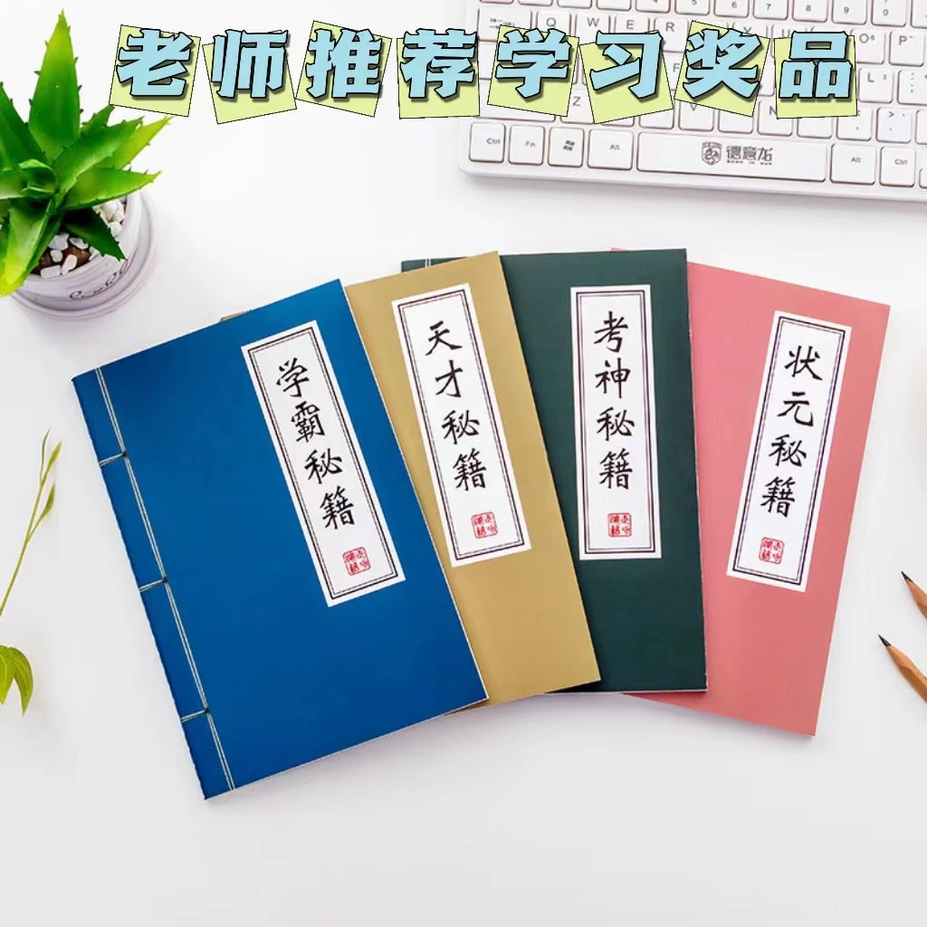 老师推荐奖品学霸秘籍笔记本创意文具A5车线软面学生办公记事本子