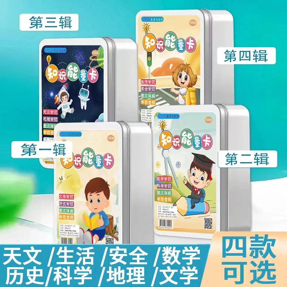 百科知识能量卡小学生常识认知趣味卡片儿童益智亲子互动学习卡牌