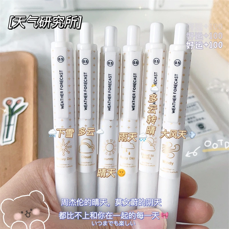 天气研究所小胖丁按动中性笔学生专用考试刷题笔0.5速干黑笔水笔