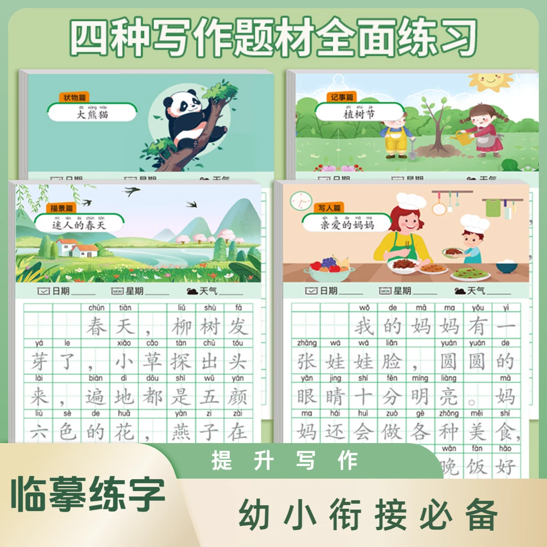 一句话日记练字帖一二三年级看图写话图书小学生专用作文书练习纸
