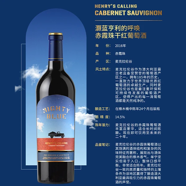 【原瓶进口】澳洲 灏蓝酒庄 亨利的呼唤赤霞珠干红葡萄酒