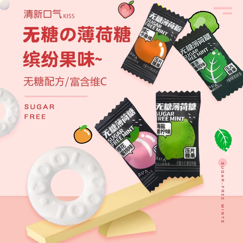 【拍1发4】无糖薄荷味糖清新口气糖润喉糖口香含片维c糖果压片散装
