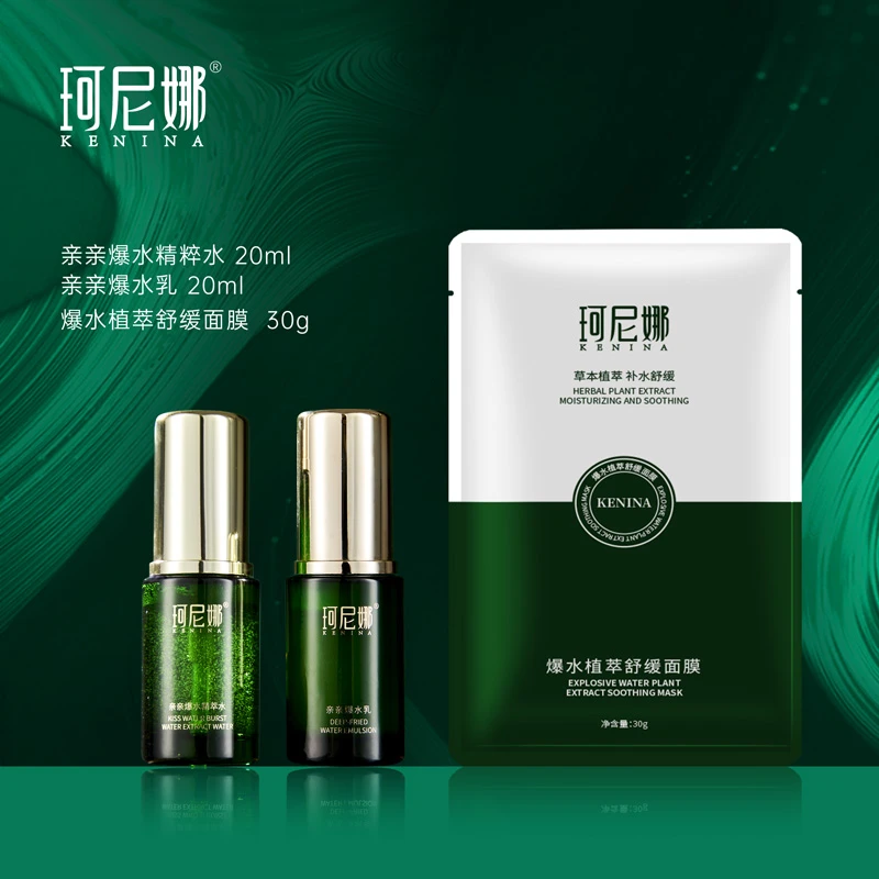 【新粉体验装】爆水乳+精萃水+一片绿色面膜