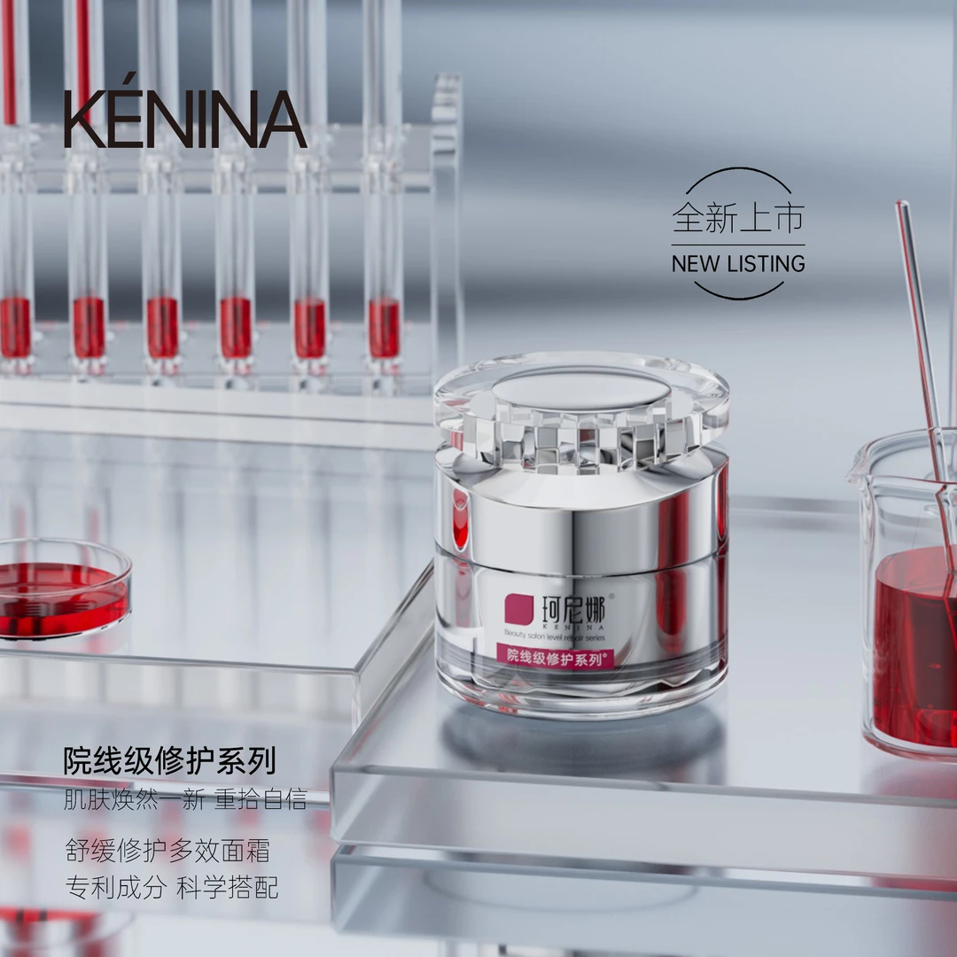 珂尼娜舒缓修护多效面霜（KNN115）