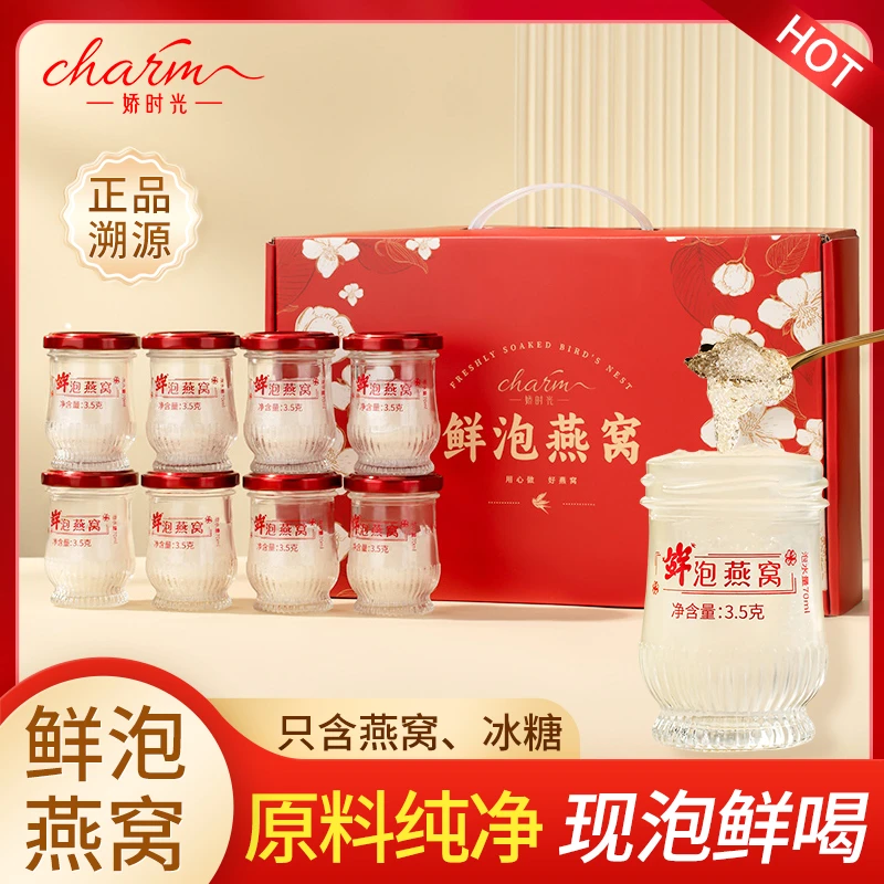 鲜泡冰糖燕窝冲泡即食营养滋补品溯源码燕窝送长辈礼盒装3.5g*8瓶