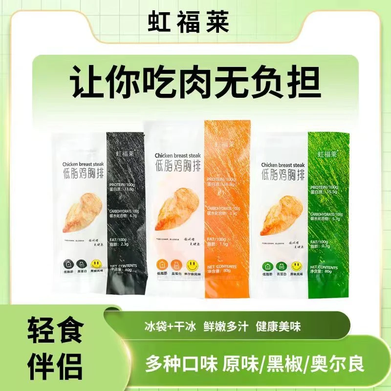 当日鲜品手工原切低脂营养香煎鸡排