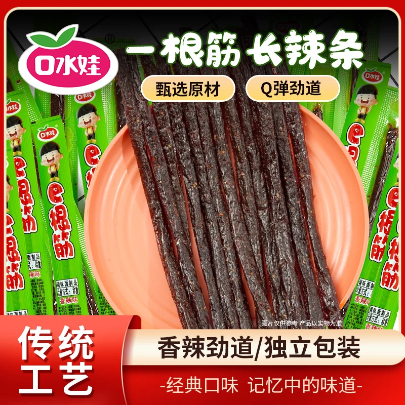 【超值33根】B:口水娃e根筋辣条爆款休闲追剧零食解馋麻辣