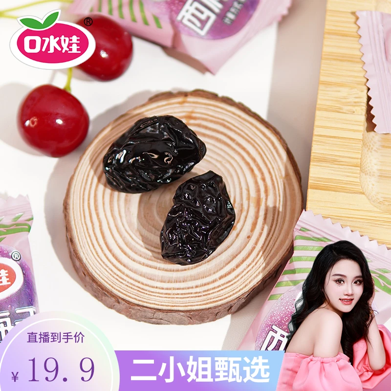 【二小姐专享】口水娃西梅干125克*4包（新老包装随机发）肉厚核小