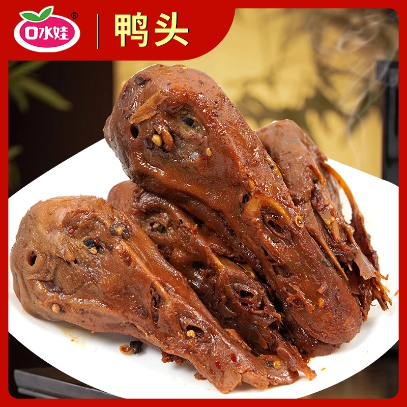 二小姐专属:口水娃5个*2包香卤味鸭头（新老包装随机发）