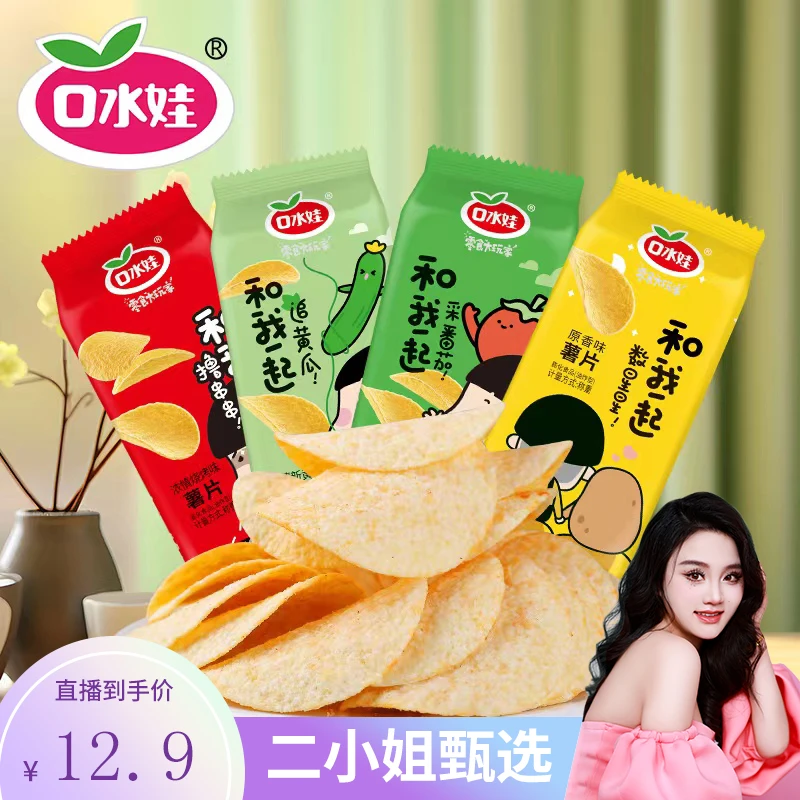 【二小姐专享】口水娃12包小薯片混合味  香脆  休闲  松脆  轻薄