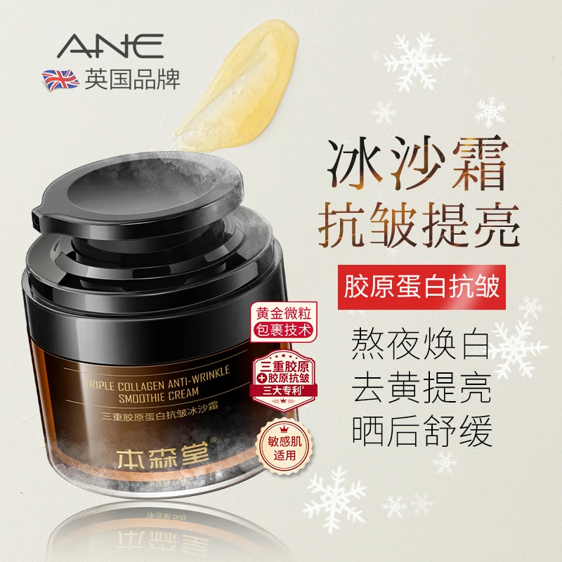 三重胶原蛋白抗皱紧致冰沙霜晒后舒缓清爽面霜妆前乳贴贴霜