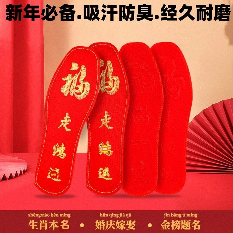 【福到】男女红鞋垫踩鸿运十字绣花吸汗透气除臭婚庆结婚红色刺绣