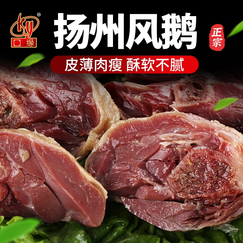 口缘风鹅正宗扬州风干鹅熟食多规格咸香即食鹅肉老鹅真空包装