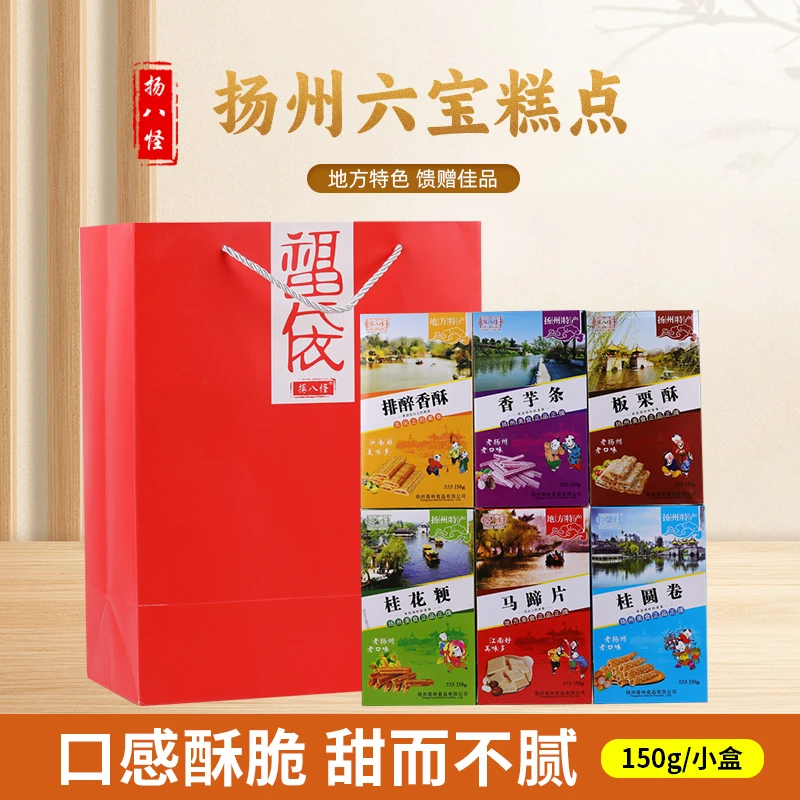 扬八怪六宝礼盒老牌子特色茶食6种口味扬州老式传统糕点150g/盒