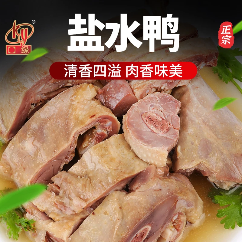 口缘盐水鸭正宗扬州咸水鸭袋装1KG鸭肉卤味小吃真空熟食下酒菜