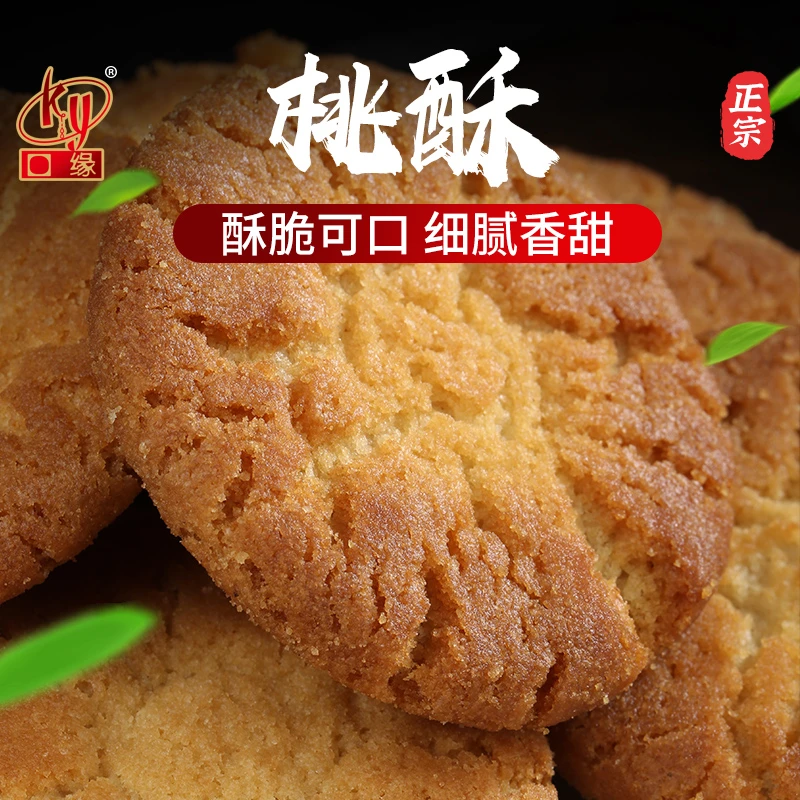 扬州传统小吃大麒麟阁桃酥老牌子追剧小零食学生宿舍解馋网红零食