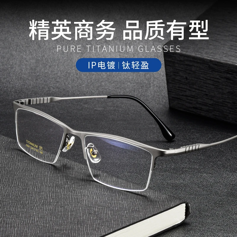 半框纯钛近视眼镜男款商务专业网上配镜散光镜片变色平光眼镜男款