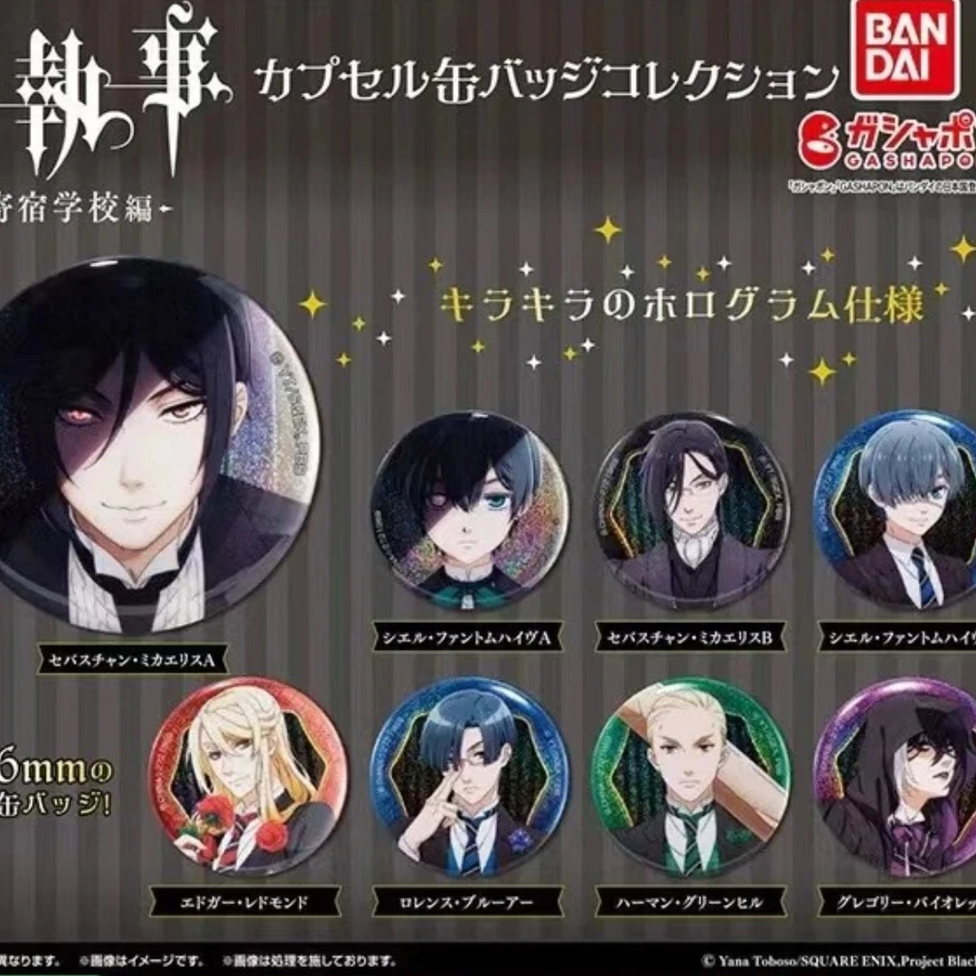 【黑执事】 寄宿学校扭蛋吧唧