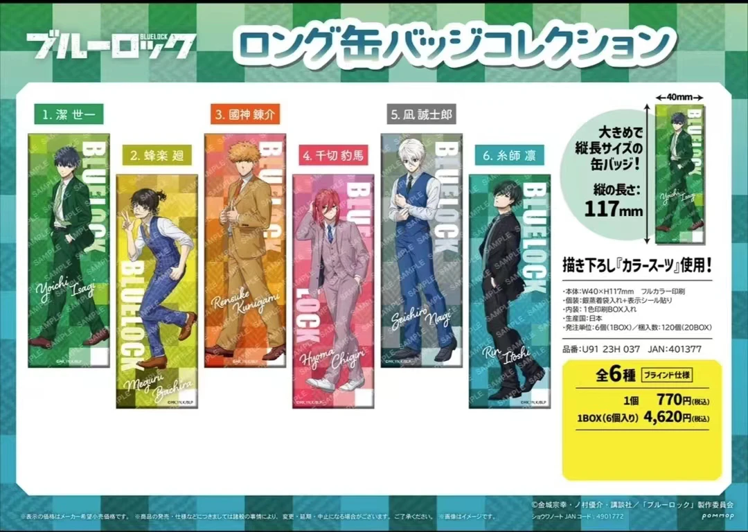 日谷正版 蓝色监狱 西服长条日谷吧唧徽章盲袋