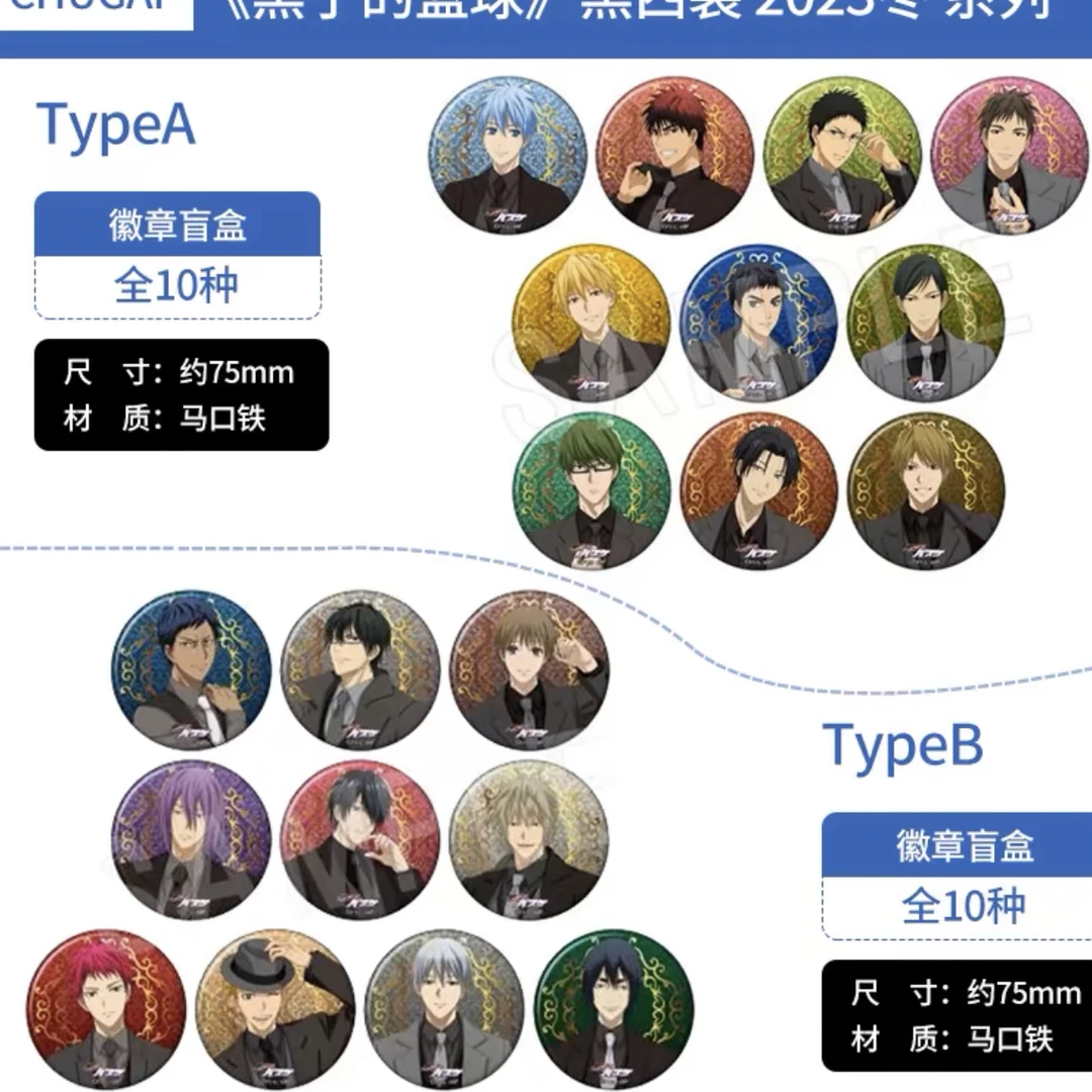 黑子的篮球烫金哑光徽章盲盒套组黑西装2023冬周边
