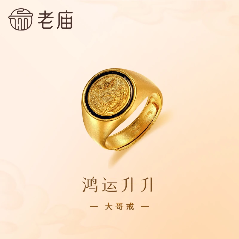 【老庙黄金】鸿运升升大哥戒古法黄金唐龙珐琅男士戒指