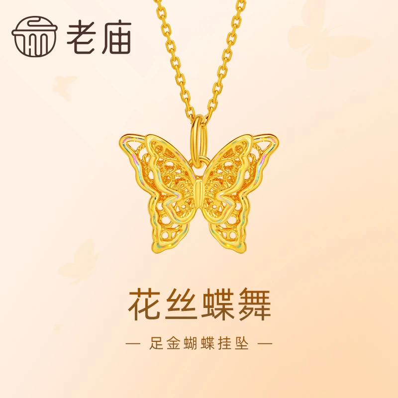 【老庙黄金】足金蝶恋蝴蝶挂坠5D工艺精致立体时尚悦己潮流百搭上