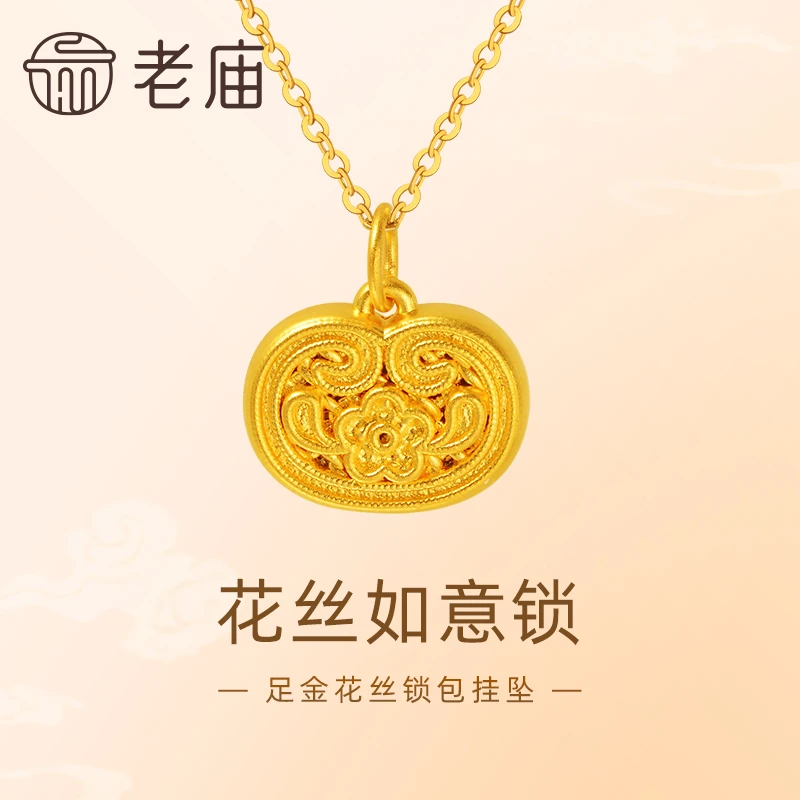 【老庙黄金】足金小花5D工艺花丝如意锁吊坠纯金坠子官方正品新中式