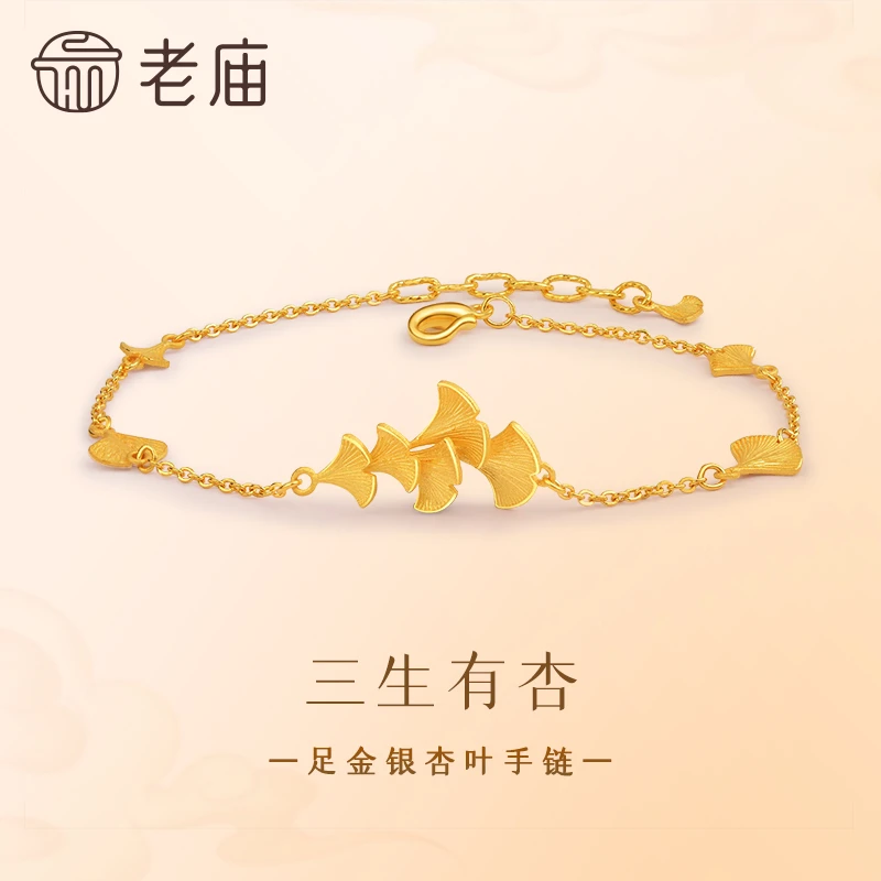 【老庙黄金】足金银杏叶手足链三生有幸百搭生日送礼