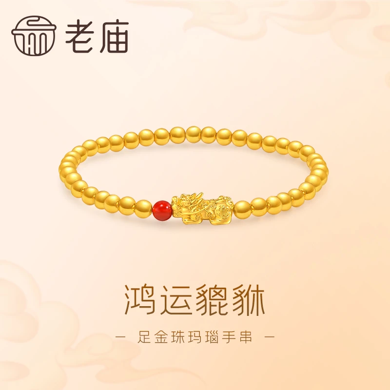 【老庙黄金】足金鸿运貔貅玛瑙金珠手串手链5D工艺吞金吞财招财进宝