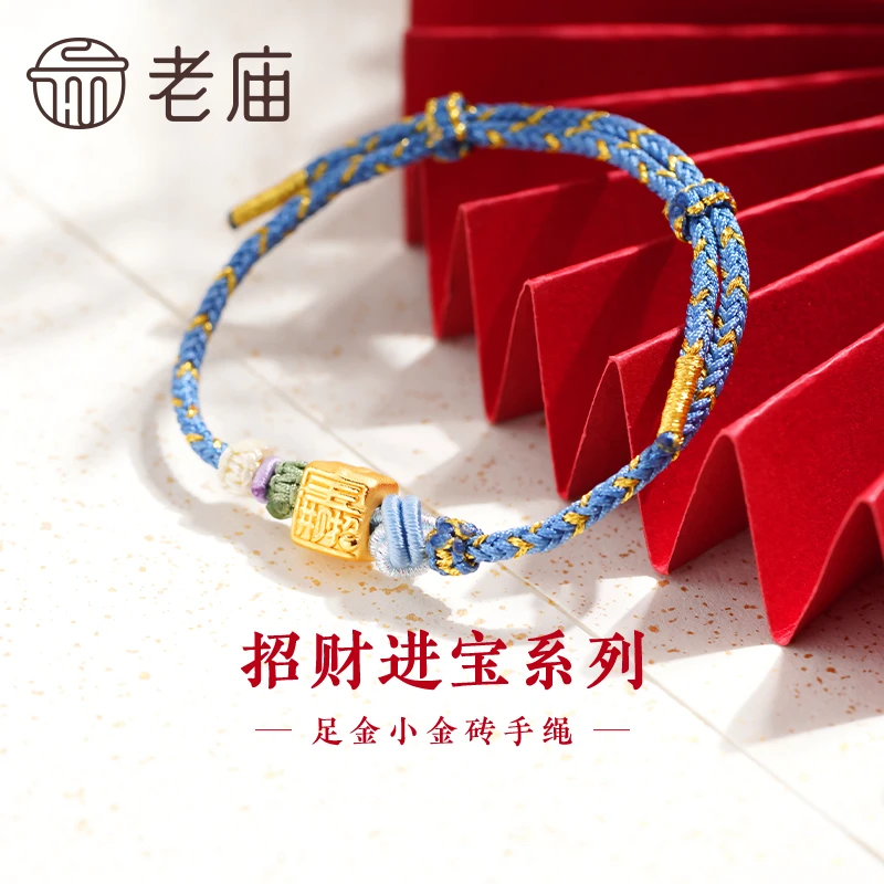 【老庙黄金】足金招财进宝立体小金砖串珠蓝金手绳可调节3D工艺送人