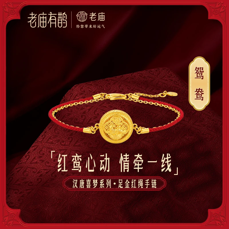 【老庙黄金】有鹊黄金足金999鸳鸯红绳荷叶莲花手链三金