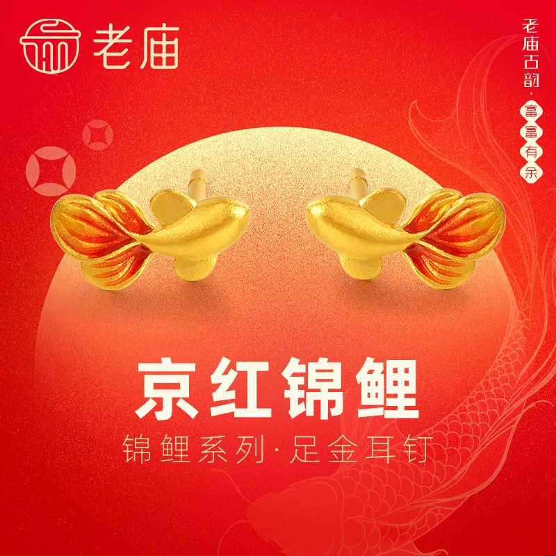 【老庙黄金】足金999古法金富富有余鱼耳饰气质