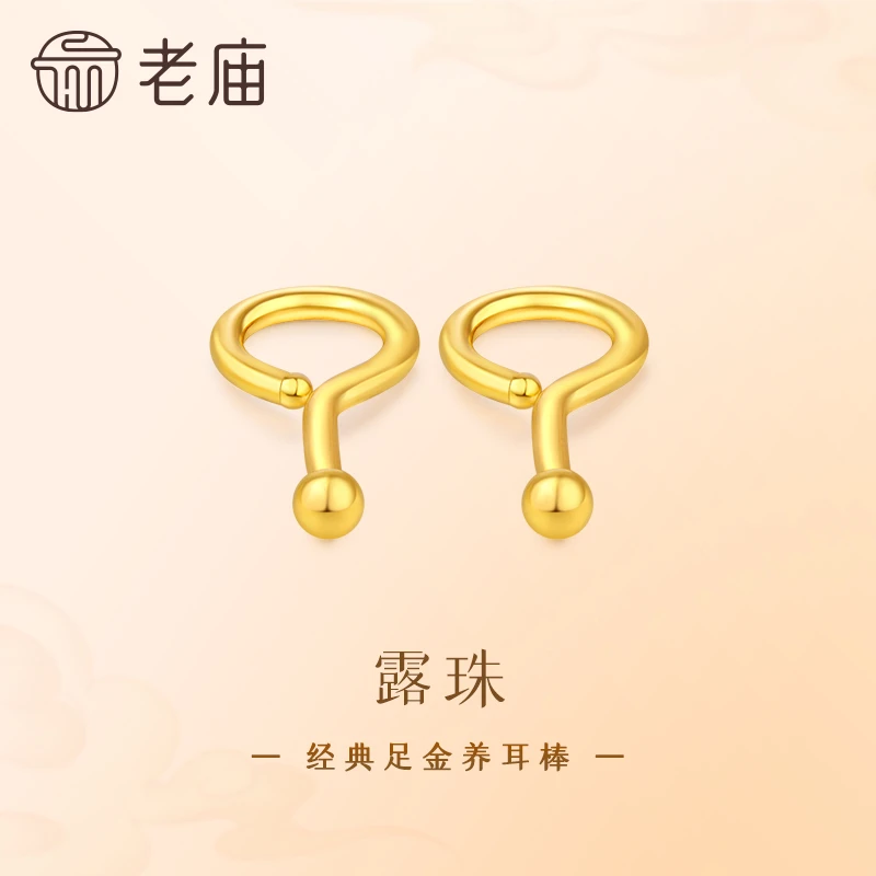 【老庙黄金】足金耳钉时尚金珠耳钩简约耳钉经典女款