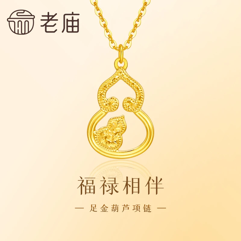 【老庙黄金】足金999福禄相伴葫芦项链5G工艺闪耀碎冰冰精致通勤