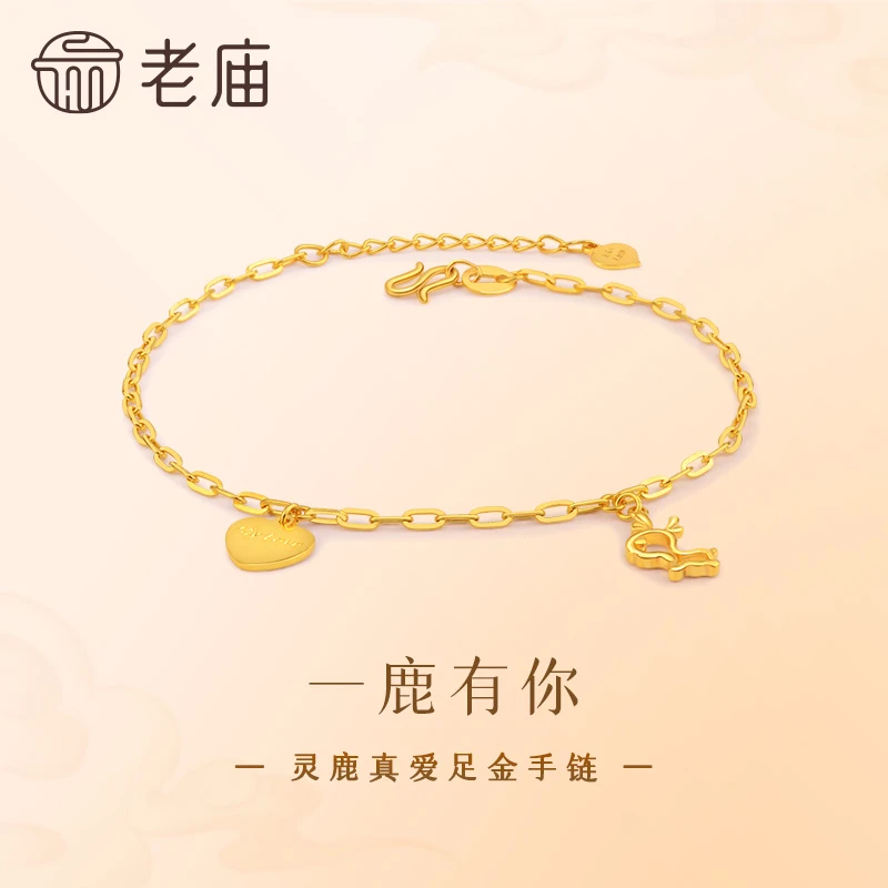【老庙黄金】一鹿有你LOVE爱心足金百搭情侣送礼生日礼物