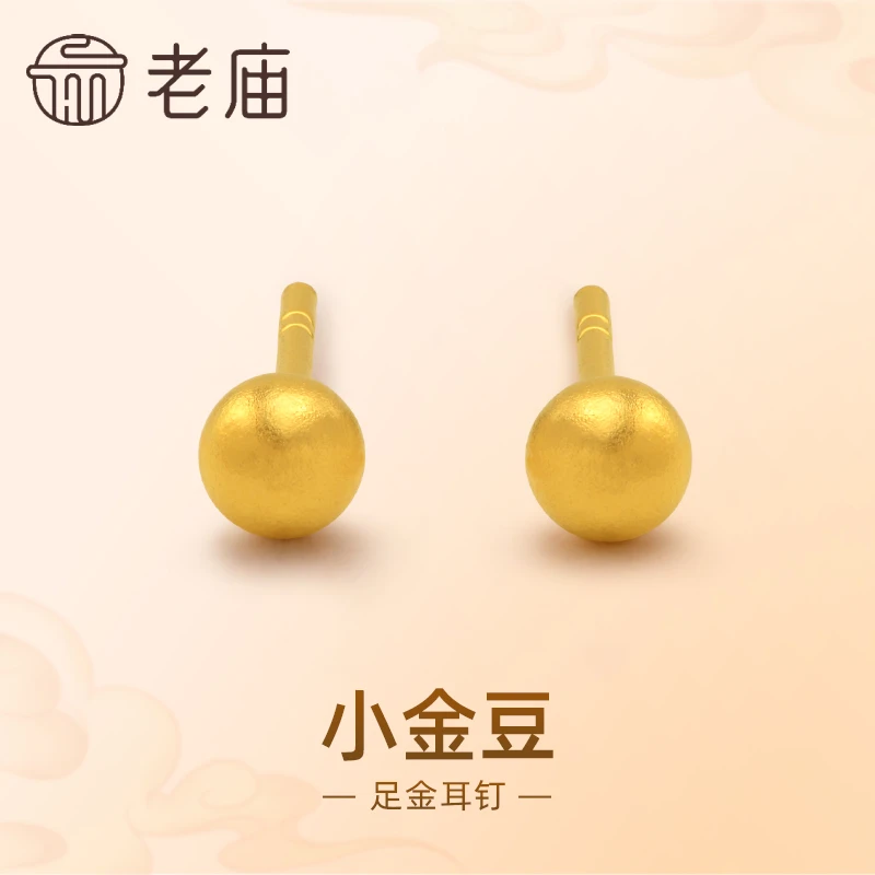 【老庙黄金】足金养耳古法小金豆女款气质耳钉自戴送礼