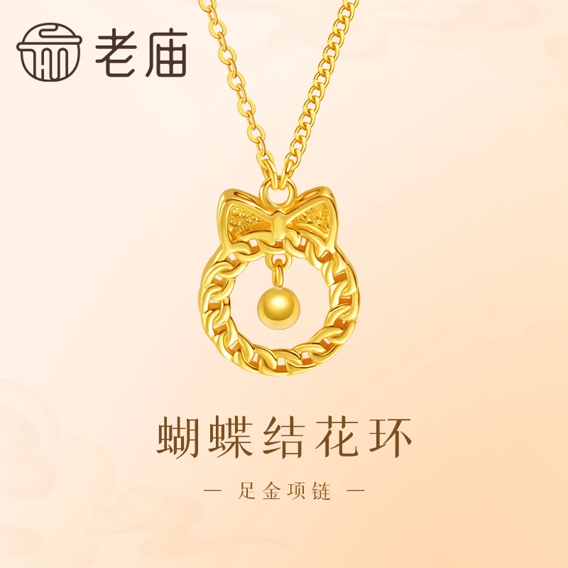 【老庙黄金】足金999蝴蝶结花环带金珠项链5G链条甜美少女心在逃公