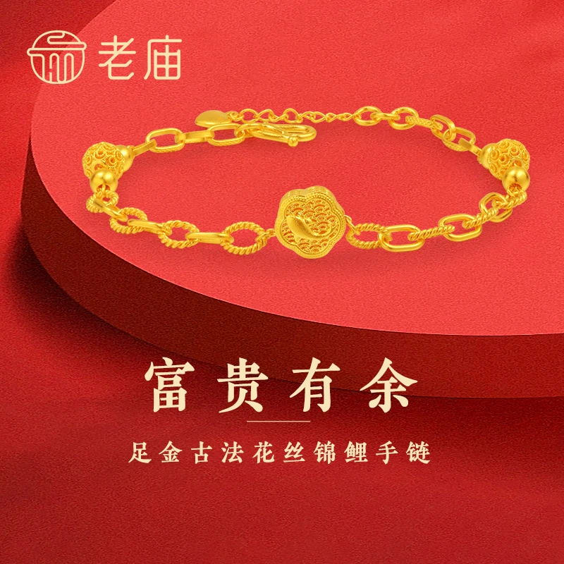 【老庙黄金】足金999古法花丝球锦鲤鱼手链编制年年有余