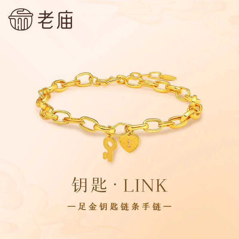 【老庙黄金】足金999爱心钥匙拼接链条手链中性金属风
