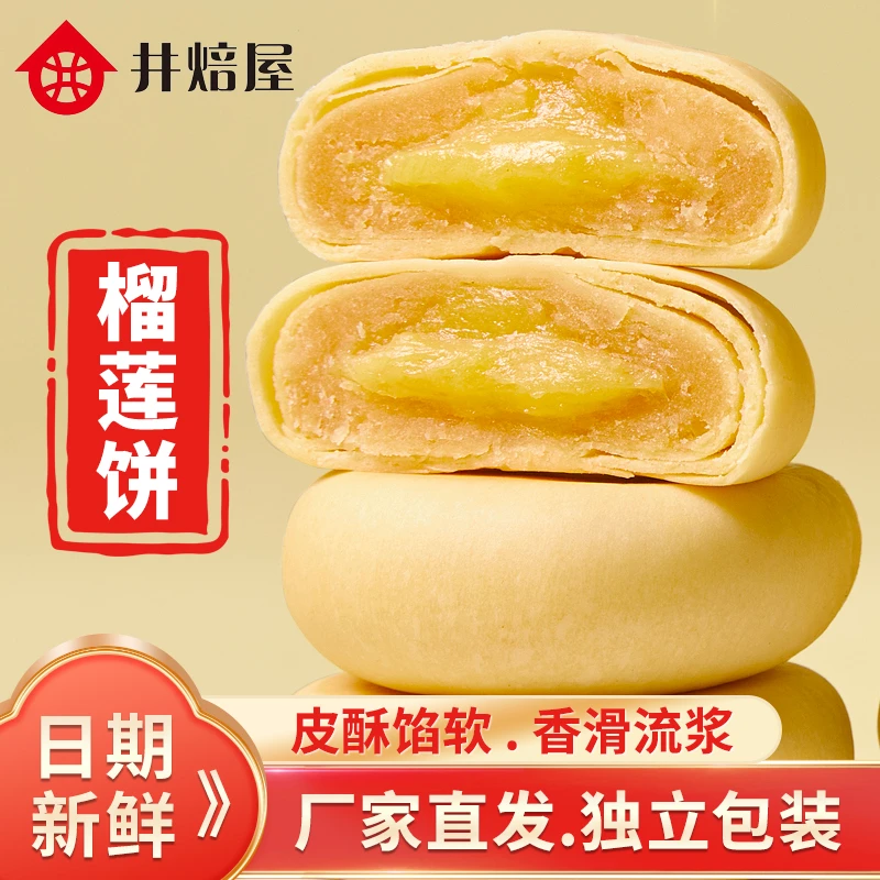 [整箱10枚]榴莲饼酥网红爆浆流心早餐零食小吃休闲食品充饥夜宵