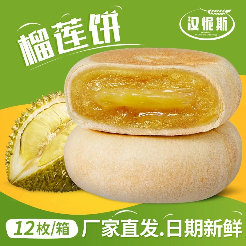 猫山王榴莲饼酥网红爆浆流心正整箱早餐零食小吃休闲食品充饥夜宵