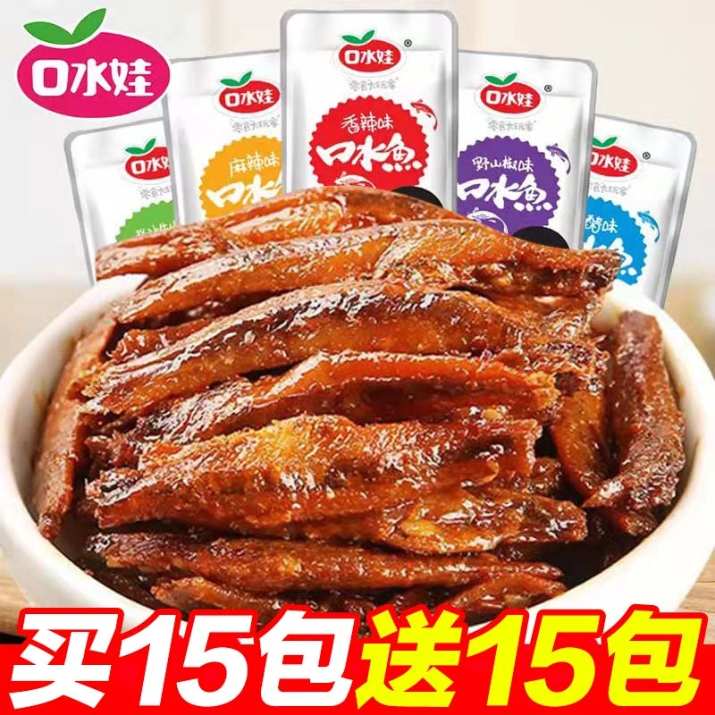 【15包送15包】口水娃小鱼仔香辣味麻辣小鱼干网红零食小吃毛毛鱼