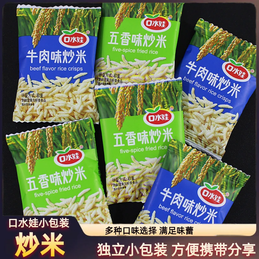 口水娃泰国风味炒米零食小包装散装膨化休闲食品办公熬夜网红小吃
